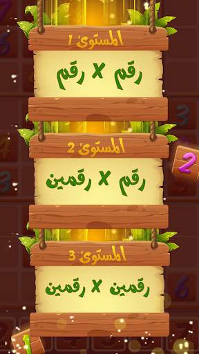 جدول الضرب screenshot 3
