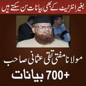 Muhammad Taqi Usmani Bayans 1.1