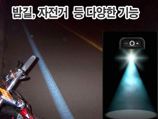손전등 후레쉬 라이트 - Flashlight screenshot 5