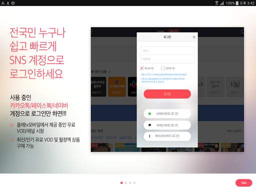 올레 tv 모바일 for Tablet screenshot 1