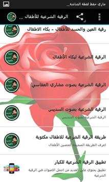 الرقية الشرعية للأطفال بدون نت 4 تصوير الشاشة