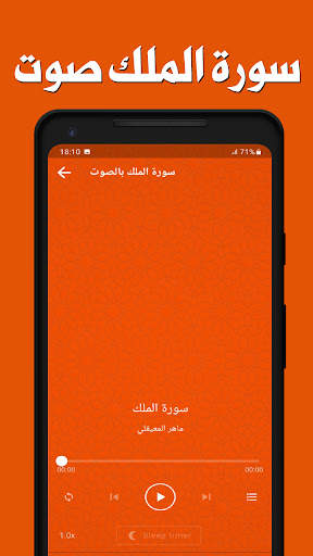 سورة الملك بدون انترنت screenshot 3