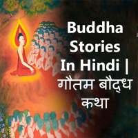 Buddha katha in hindi