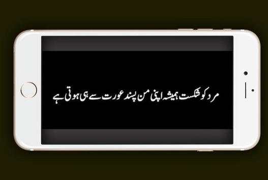 Dukhi Urdu Lines Status screenshot 5