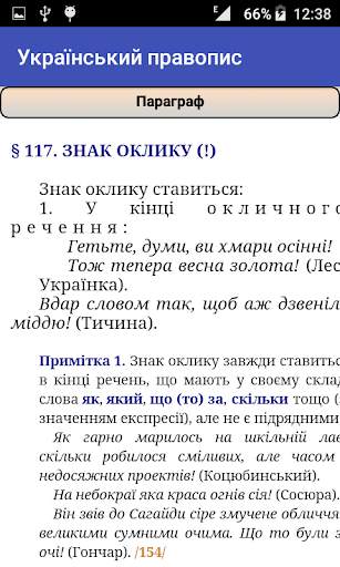 Український правопис скриншот 3