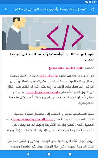 مسار مبرمج - تعلم البرمجة скриншот 22