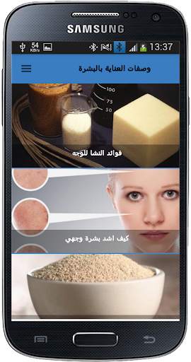 وصفات العناية بالبشرة 3 تصوير الشاشة