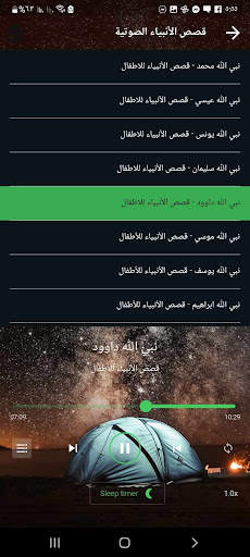 قصص الانبياء للاطفال بدون نت screenshot 2