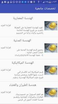 تخصصات جامعية 2 تصوير الشاشة