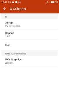 Быстрая очистка кэша скриншот 1