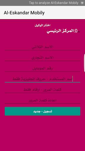 AL Eskandr Mobile screenshot 2