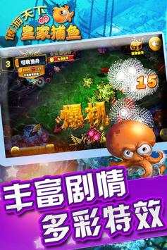 Lovely Free Fishing Joy King screenshot 3