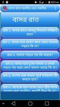 বাসর রাতে করনীয় এবং বর্জনীয়. screenshot 1