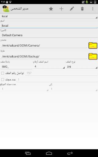 Photo Backup 5 تصوير الشاشة