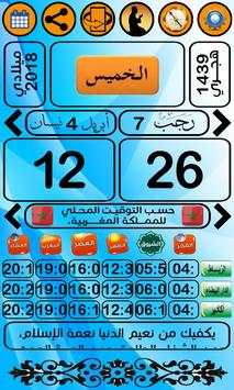 امساكية رمضان 2018 2 تصوير الشاشة