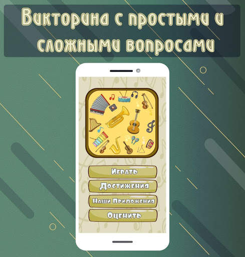 Музыкальные Инструменты скриншот 1