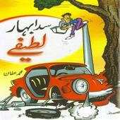 Urdu Lateefay 1.0