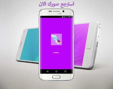 استرجاع الصور المحذوفة screenshot 1