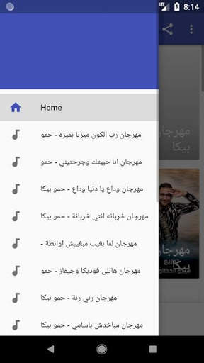 مهرجانات حمو بيكا بدون نت screenshot 1