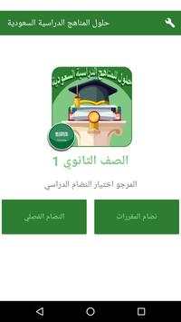 حلول للمناهج الدراسية السعودية 8 تصوير الشاشة