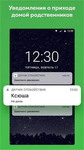 Датчик спокойствия для дома screenshot 2