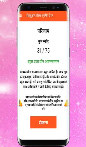 सेक्सुअल सेल्फ-एस्टीम टेस्ट स्क्रीनशॉट 3