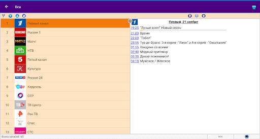 Sunny Light - M3U и XML плеер screenshot 10