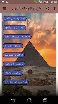 اغاني أم كلثوم كاملة بدون نت 3 تصوير الشاشة