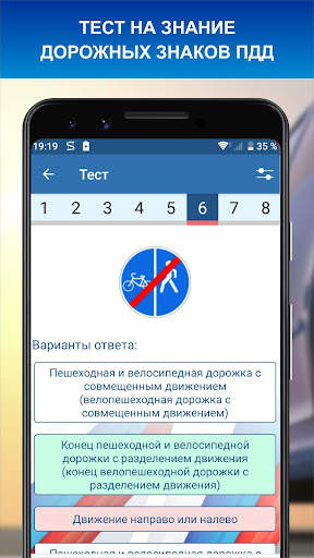 Дорожные знаки 2022 ПДД РФ 12  screenshot 1