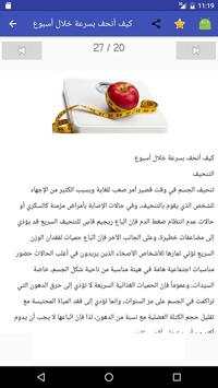 كل شئ عن انقاص الوزن والتخسيس 8 تصوير الشاشة