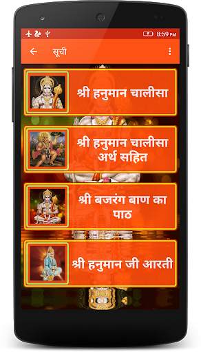 Hanuman Chalisa (Hindi : AUDIO) 2 تصوير الشاشة