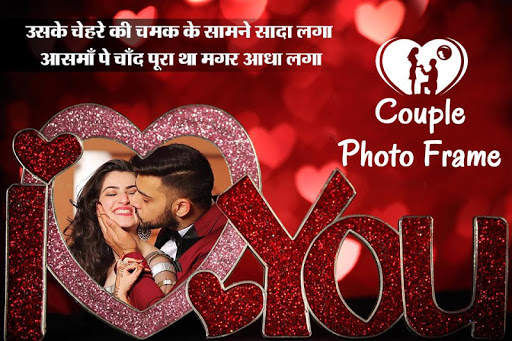 Couple Photo Frames screenshot 1