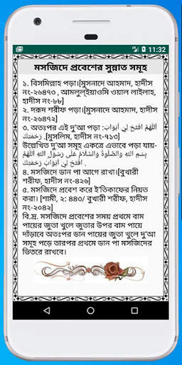 PROFET'S S. SUNNAH | Assunna | The Sunnah | Sunnah screenshot 3