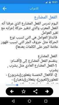 الإعراب - الإصدار الجديد 5 تصوير الشاشة