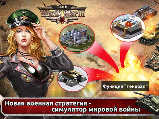World War III: Танк скриншот 2