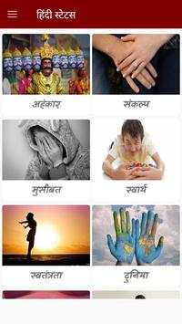 Hindi Status Messages 2018 screenshot 8