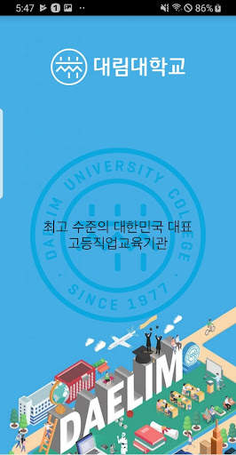 대림대학교 스마트캠퍼스 screenshot 1