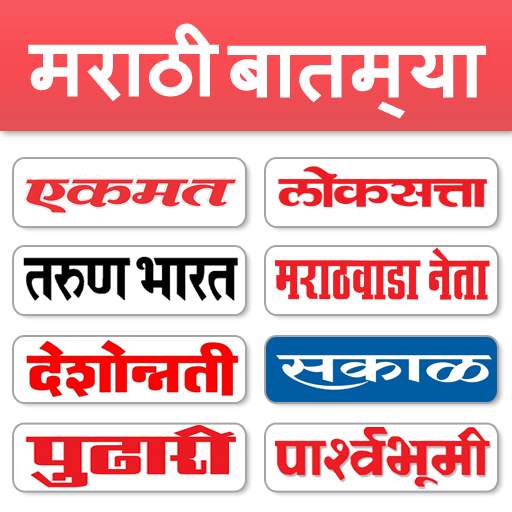 Marathi News - All Newspaper 2.0.6