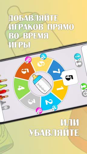 Бутылочка 18  скриншот 5