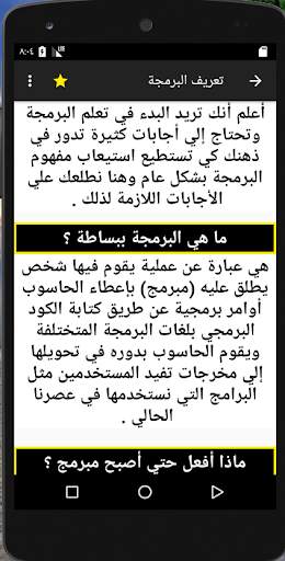 أنا مبرمج screenshot 2