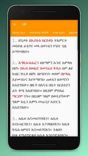 Bete Tselot screenshot 3