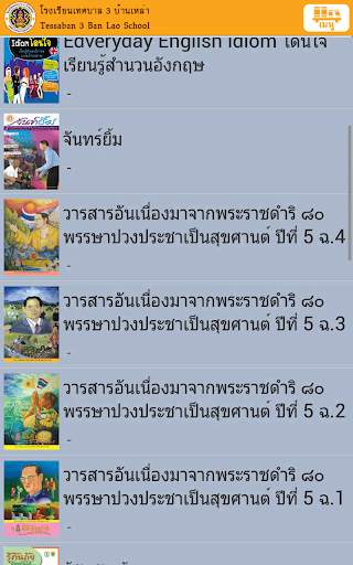 Thetsaban 3 Ban Lao School Digital Library скриншот 2