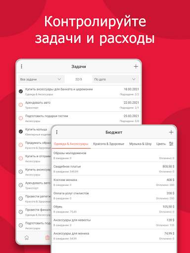 Свадебный планировщик MyWed скриншот 11