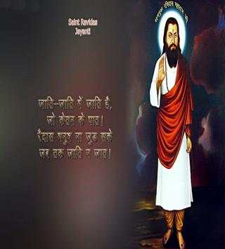 Guru Ravidas Jayanti 2017 screenshot 1