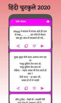 Chutkule | funny jokes in hindi 2020 screenshot 5