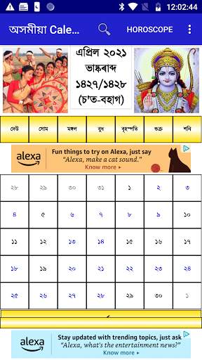 Assamese Calendar screenshot 3