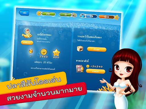 ปลาหรรษาภาษาไทย screenshot 5