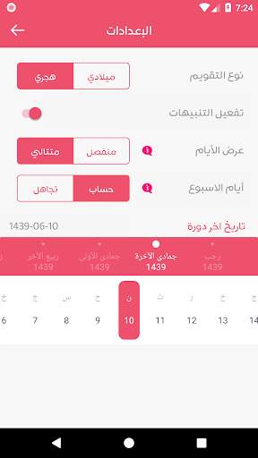 حاسبة الحمل - متابعة الحمل 4 تصوير الشاشة