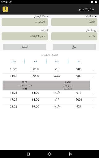 قطارات مصر 8 تصوير الشاشة