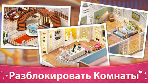 Моя История - Обнови Особняк скриншот 3